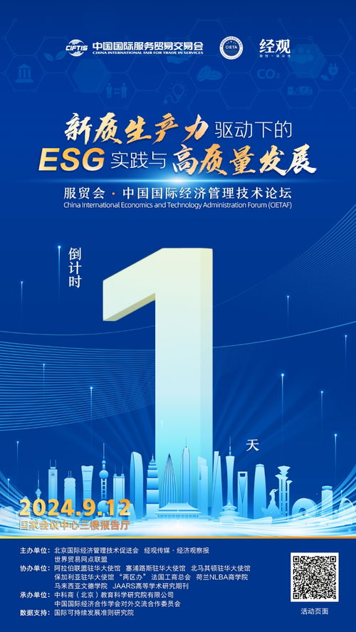 开启服务贸易高质量发展新篇章 2024服贸会中国国际经济管理技术论坛前瞻