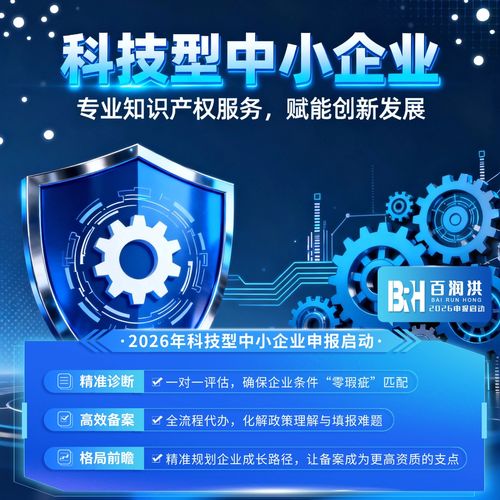 2026年4月新疆企业如何精准选择高企与专精特新申报服务机构——百润红科技信息技术咨询服务专业解析